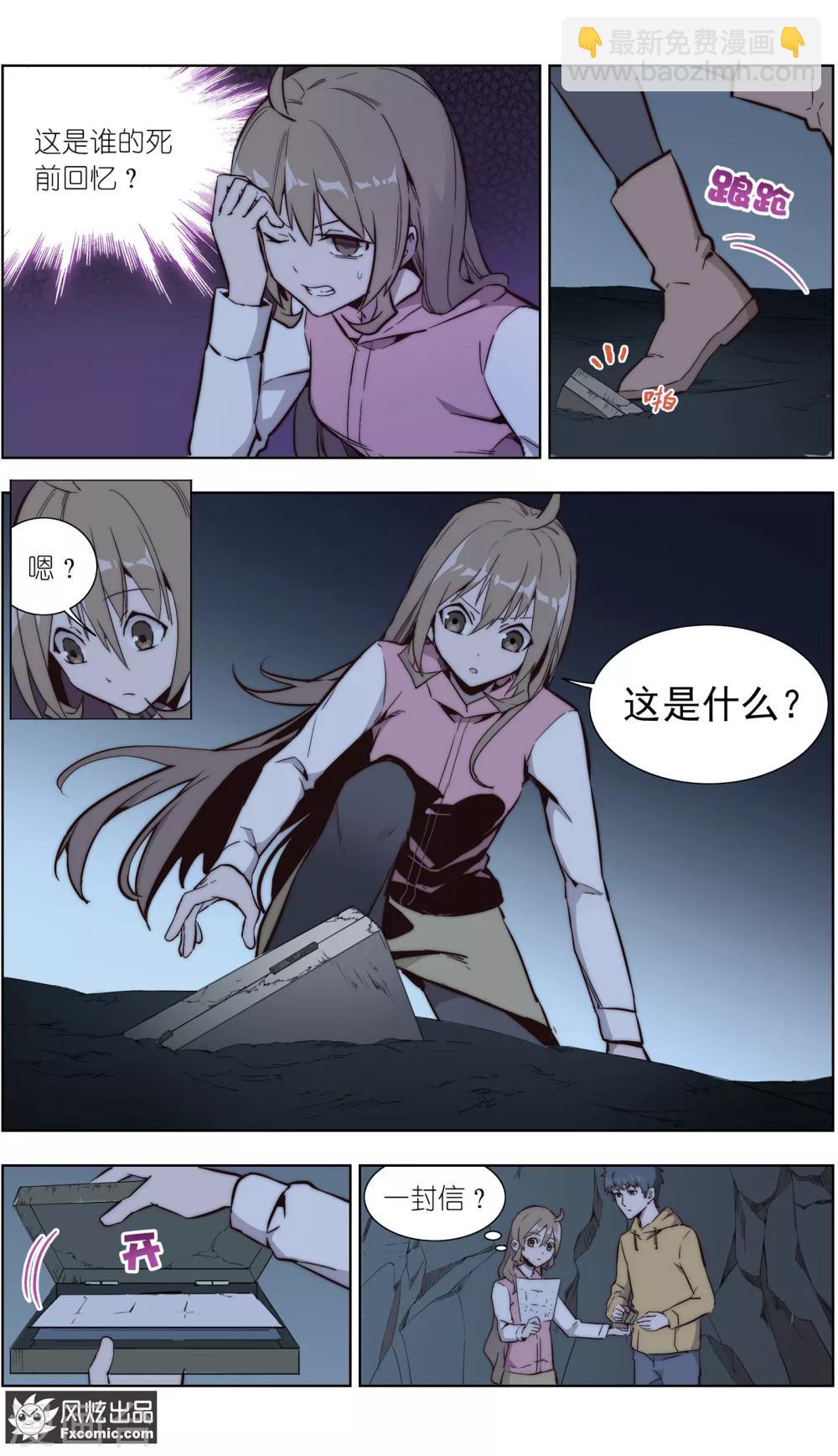 《案发现场禁止恋爱》第33话1 可悲的往事 第3页