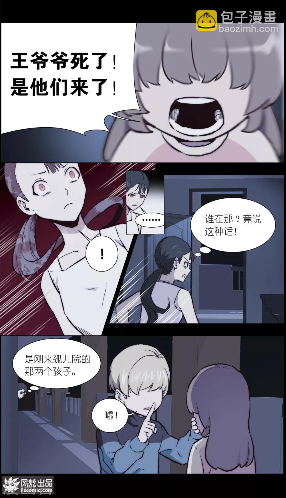 《案发现场禁止恋爱》第33话1 可悲的往事 第5页