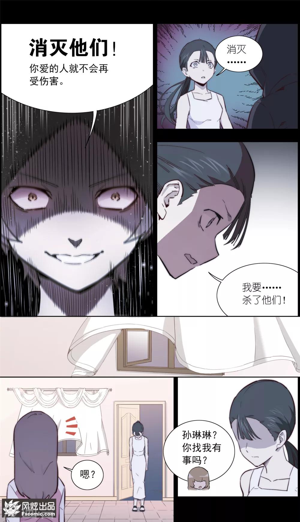 《案发现场禁止恋爱》第33话1 可悲的往事 第9页