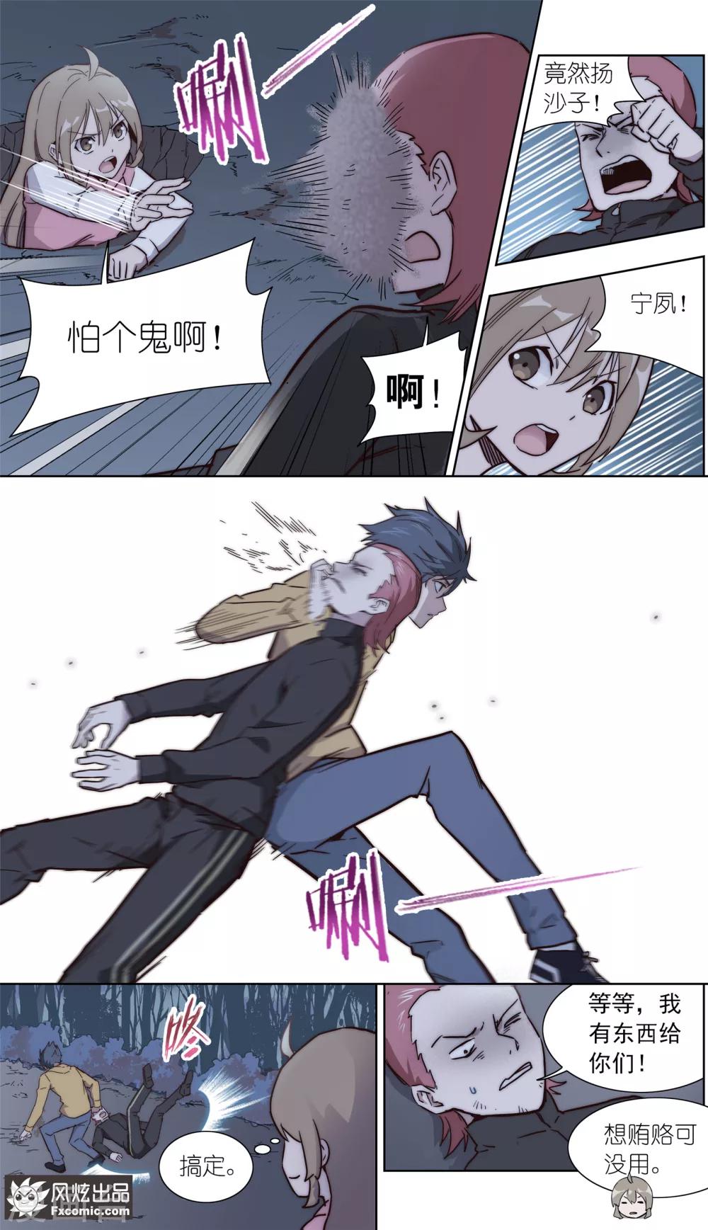 《案发现场禁止恋爱》第33话2 可悲的往事 第10页