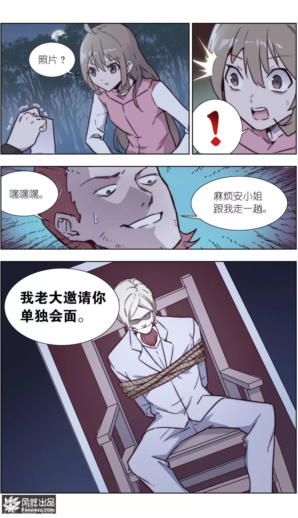 《案发现场禁止恋爱》第33话2 可悲的往事 第11页