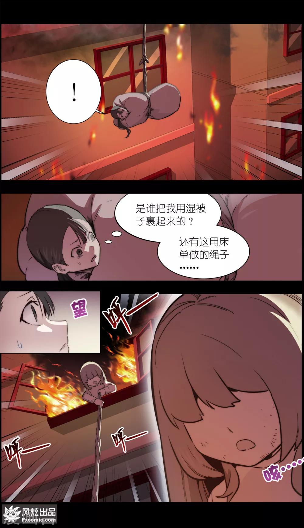 《案发现场禁止恋爱》第33话2 可悲的往事 第3页