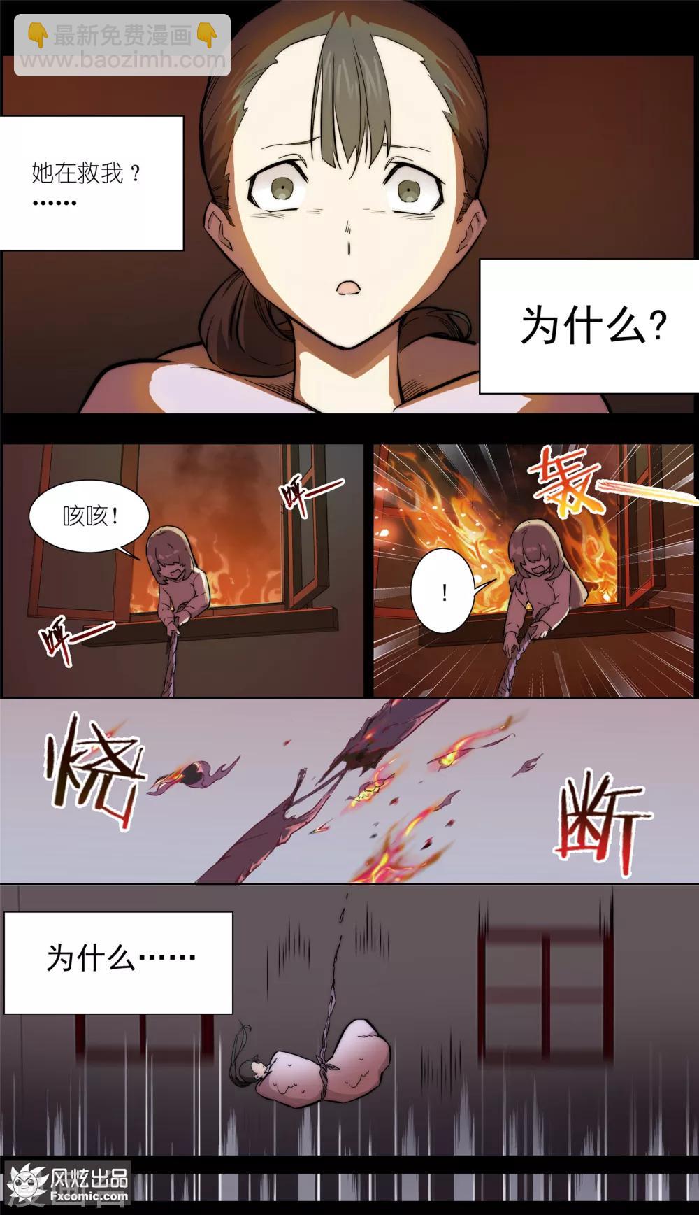《案发现场禁止恋爱》第33话2 可悲的往事 第4页