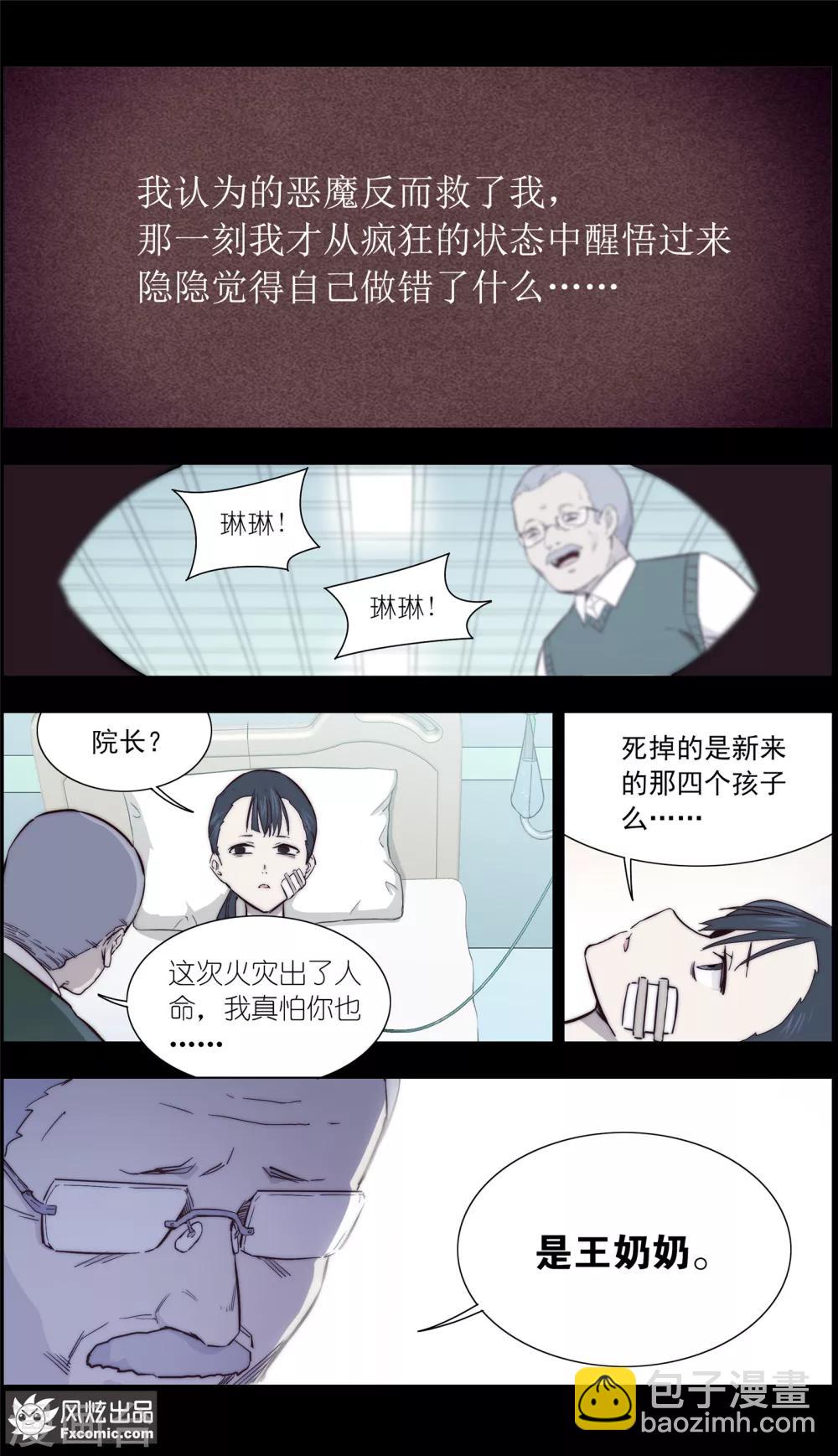 《案发现场禁止恋爱》第33话2 可悲的往事 第5页
