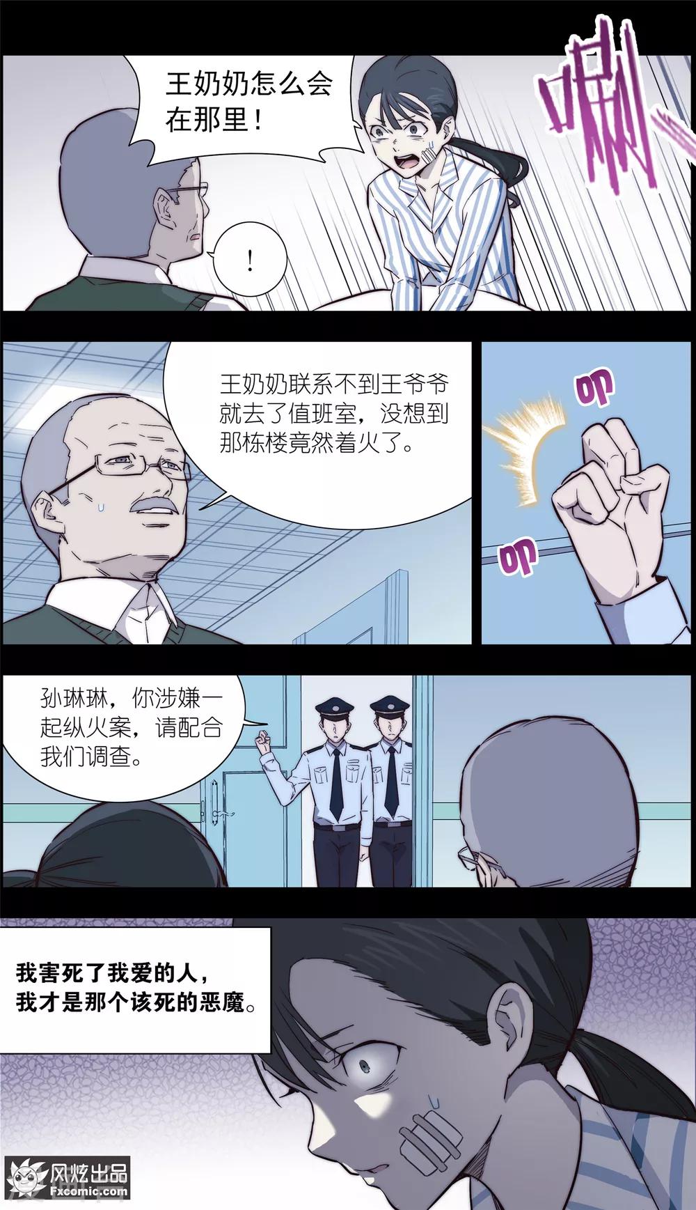 《案发现场禁止恋爱》第33话2 可悲的往事 第6页