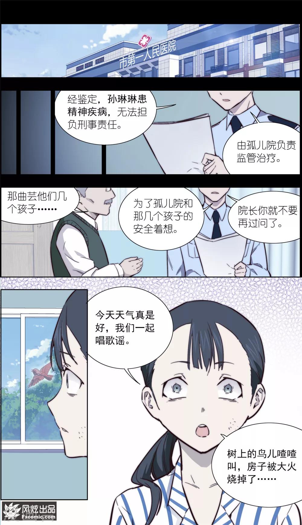 《案发现场禁止恋爱》第33话2 可悲的往事 第7页