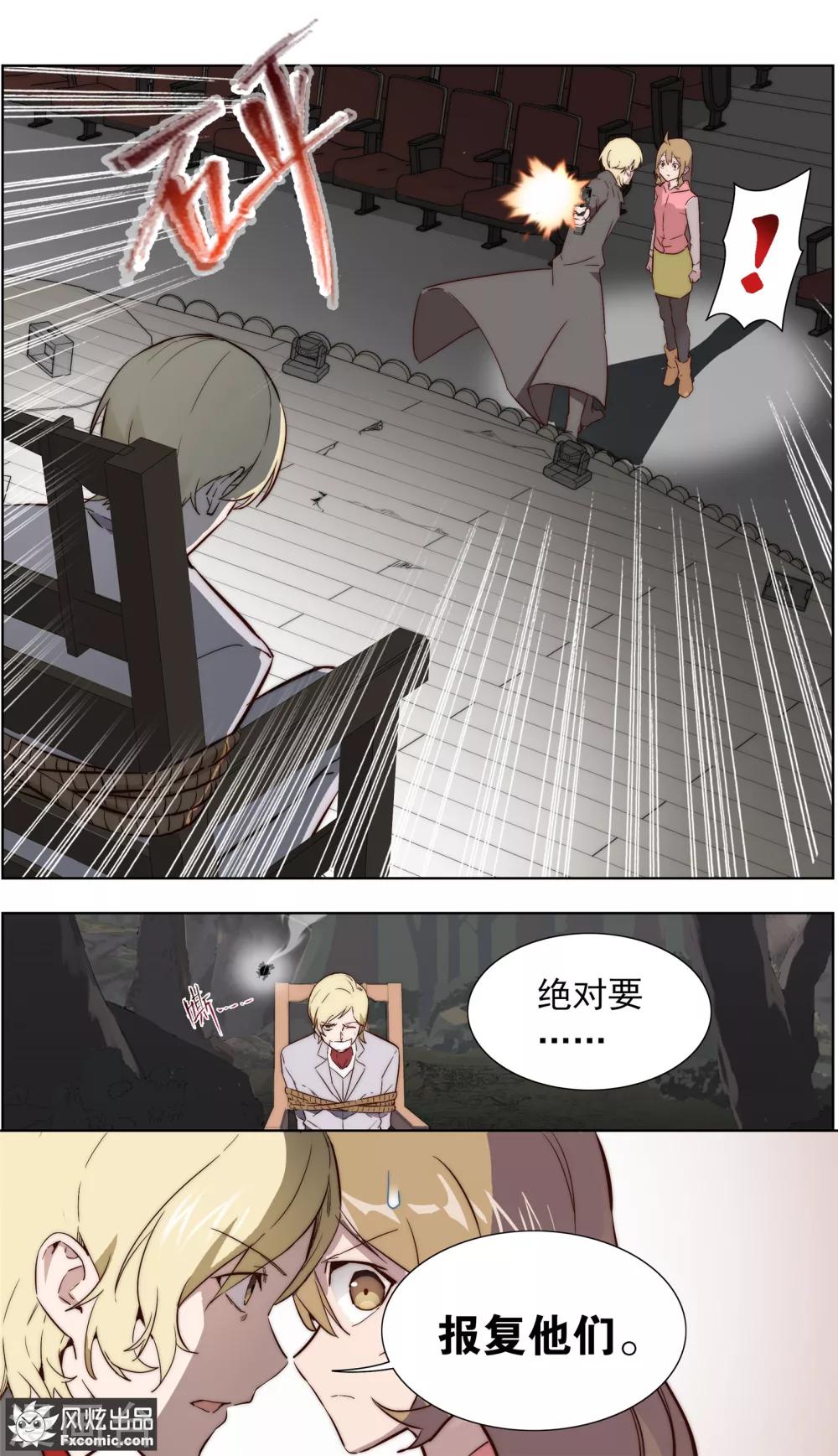 《案发现场禁止恋爱》第34话1 圈套 第11页
