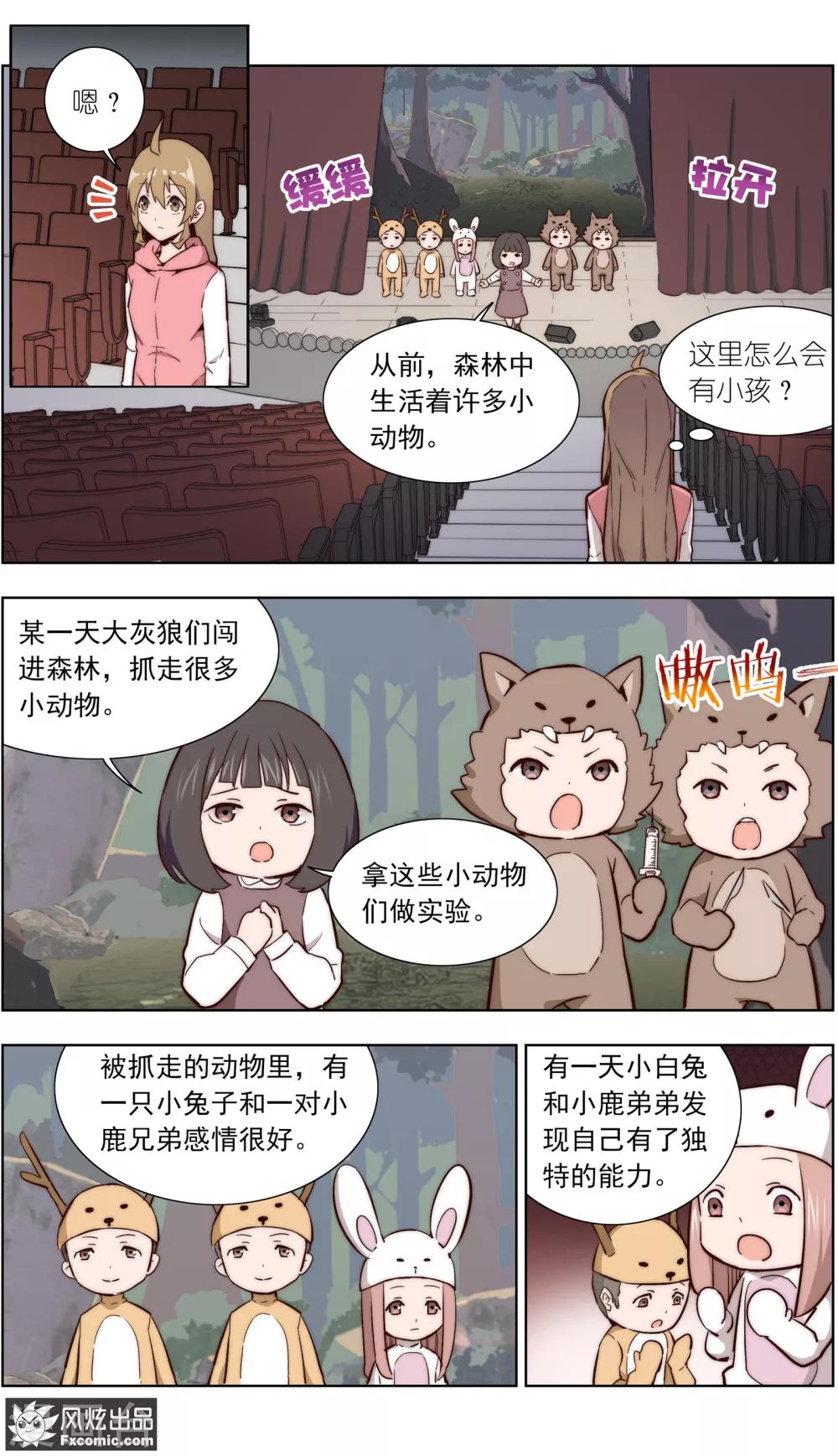 《案发现场禁止恋爱》第34话1 圈套 第4页