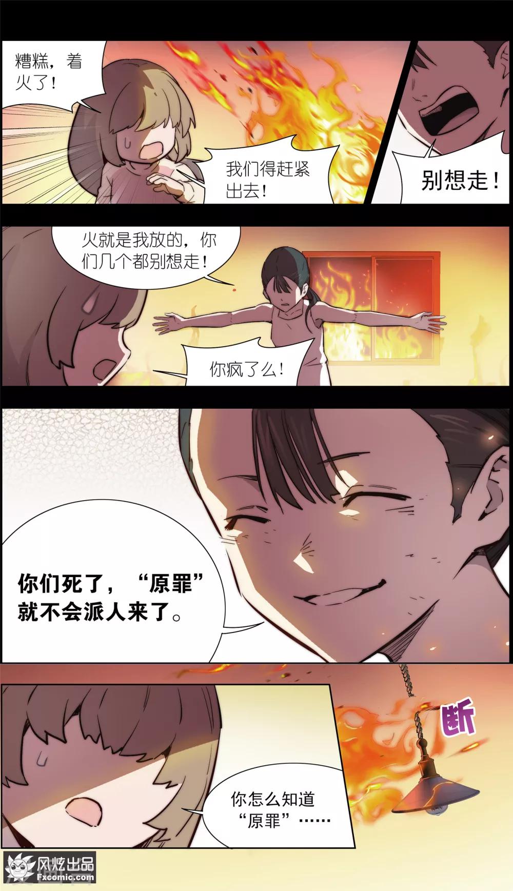 《案发现场禁止恋爱》第33话1 可悲的往事 第11页