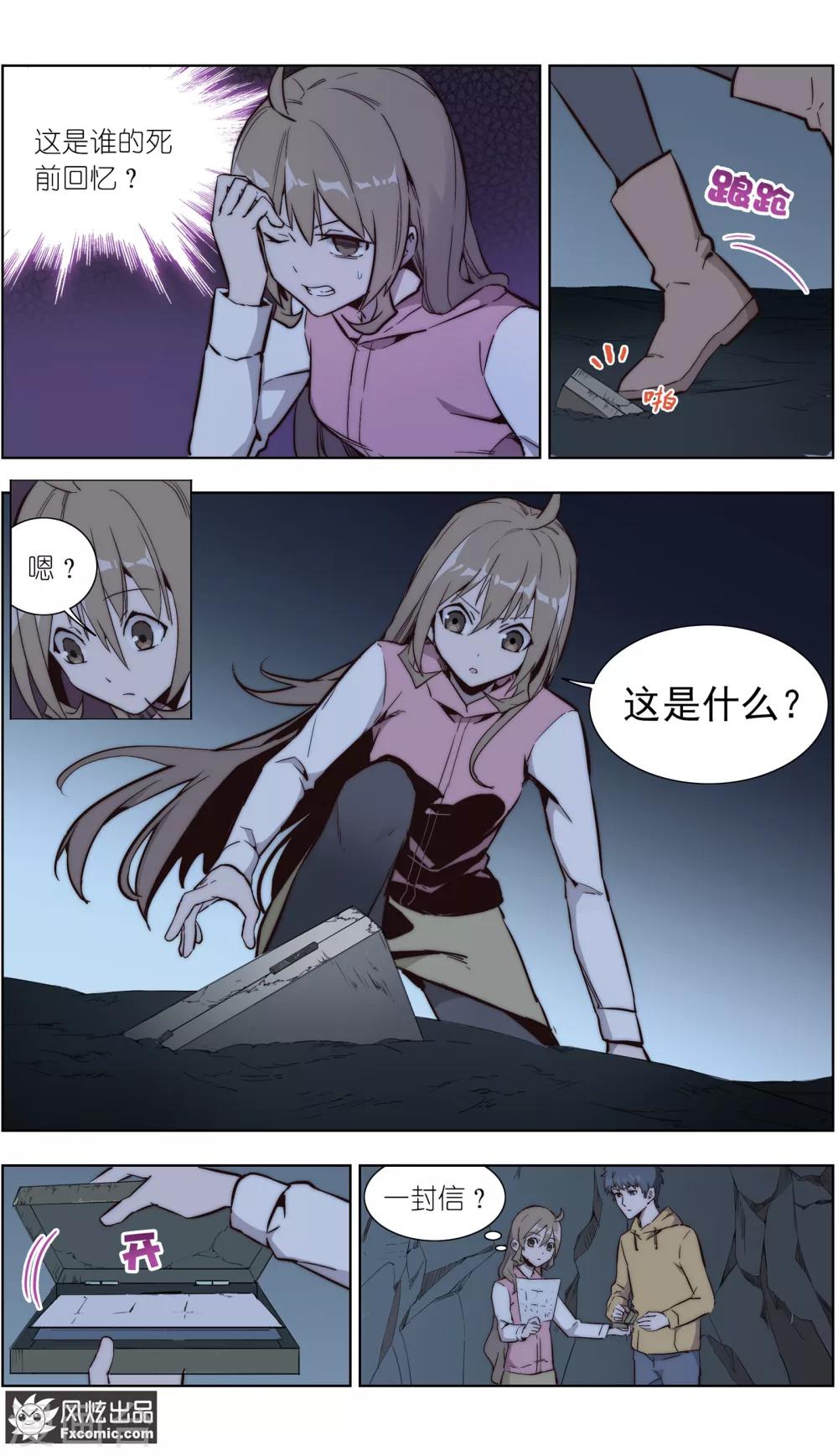 《案发现场禁止恋爱》第33话1 可悲的往事 第3页