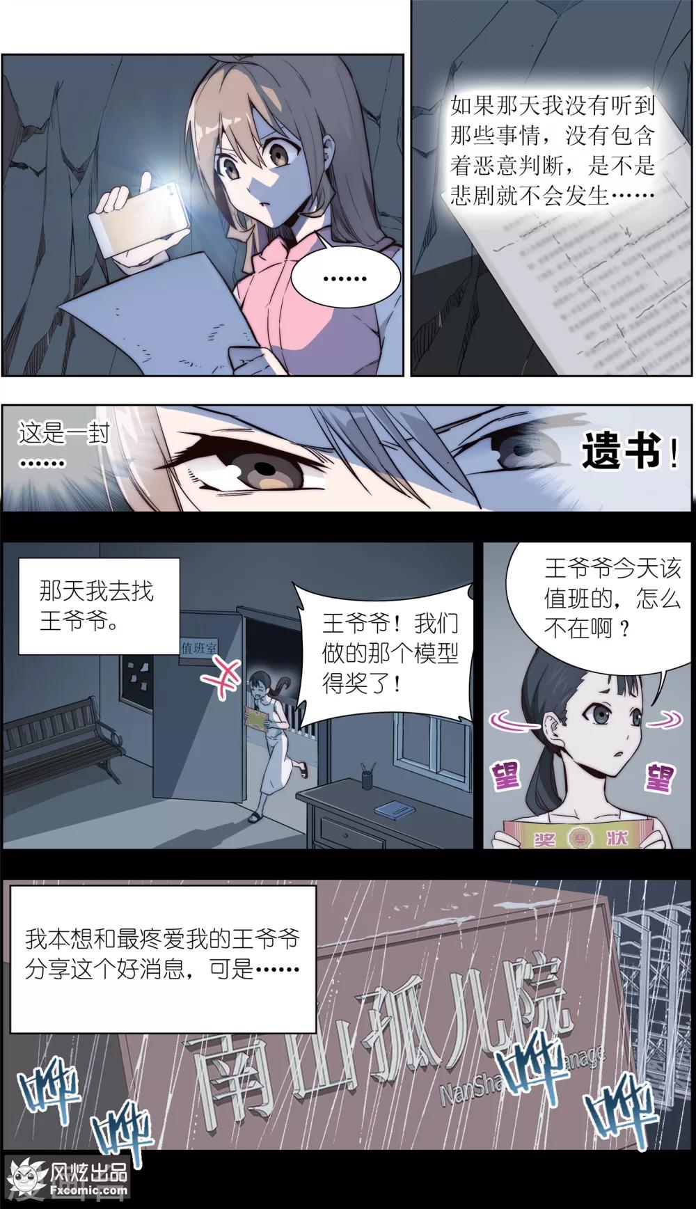 《案发现场禁止恋爱》第33话1 可悲的往事 第4页