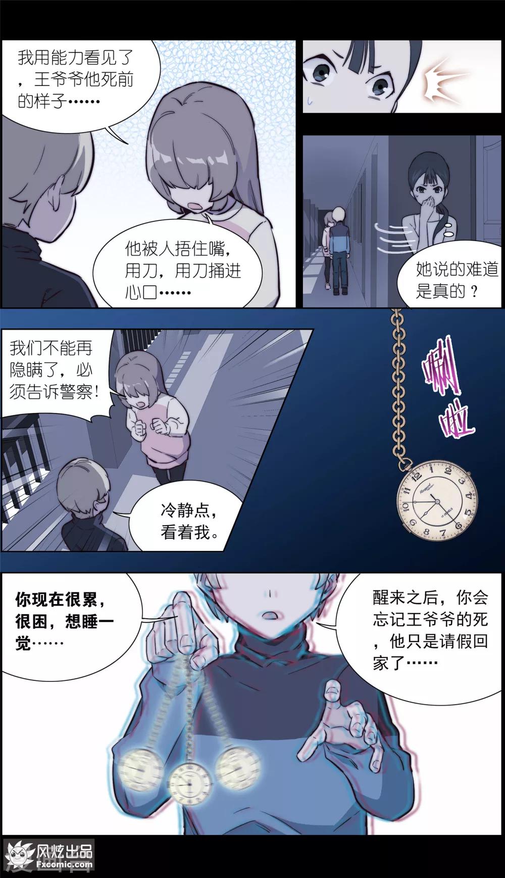 《案发现场禁止恋爱》第33话1 可悲的往事 第6页
