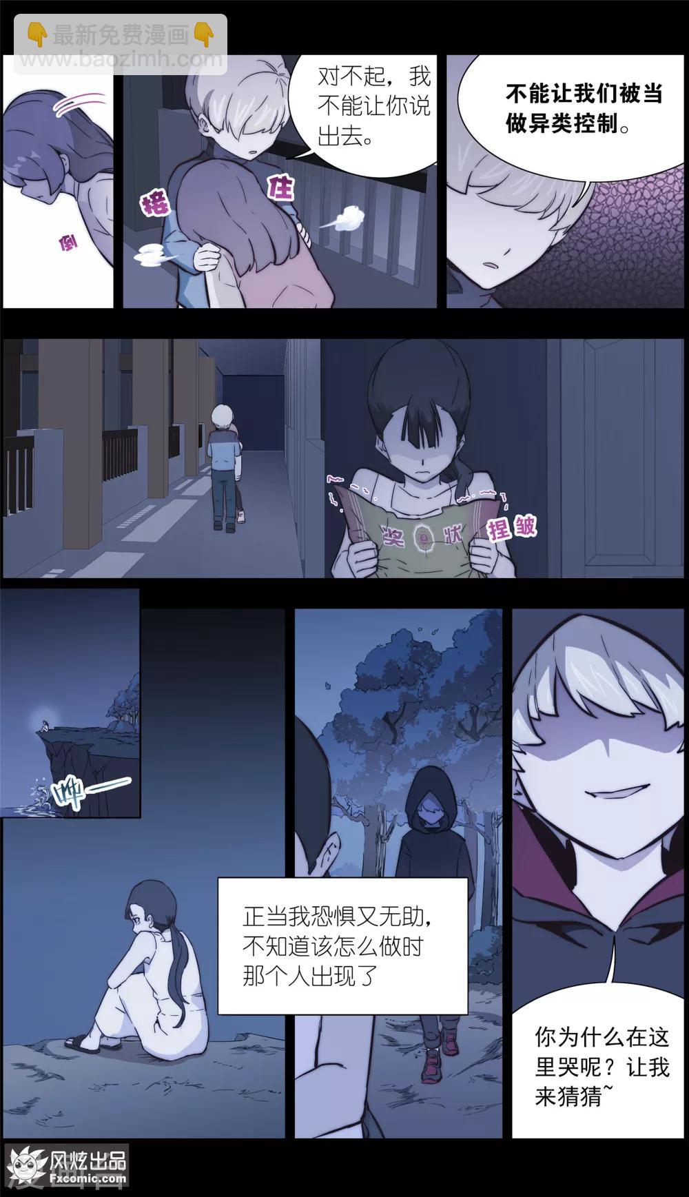 《案发现场禁止恋爱》第33话1 可悲的往事 第7页
