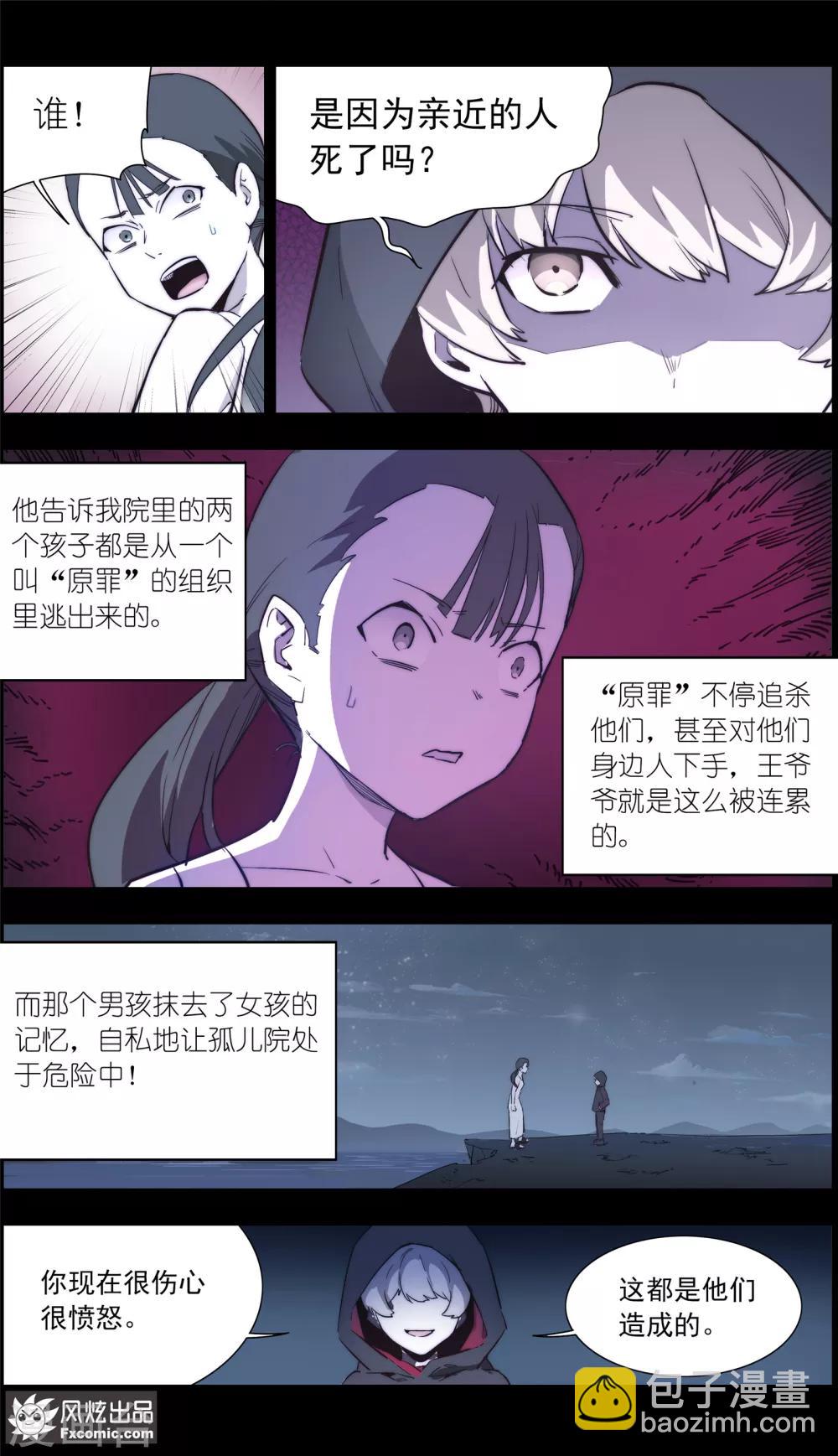 《案发现场禁止恋爱》第33话1 可悲的往事 第8页