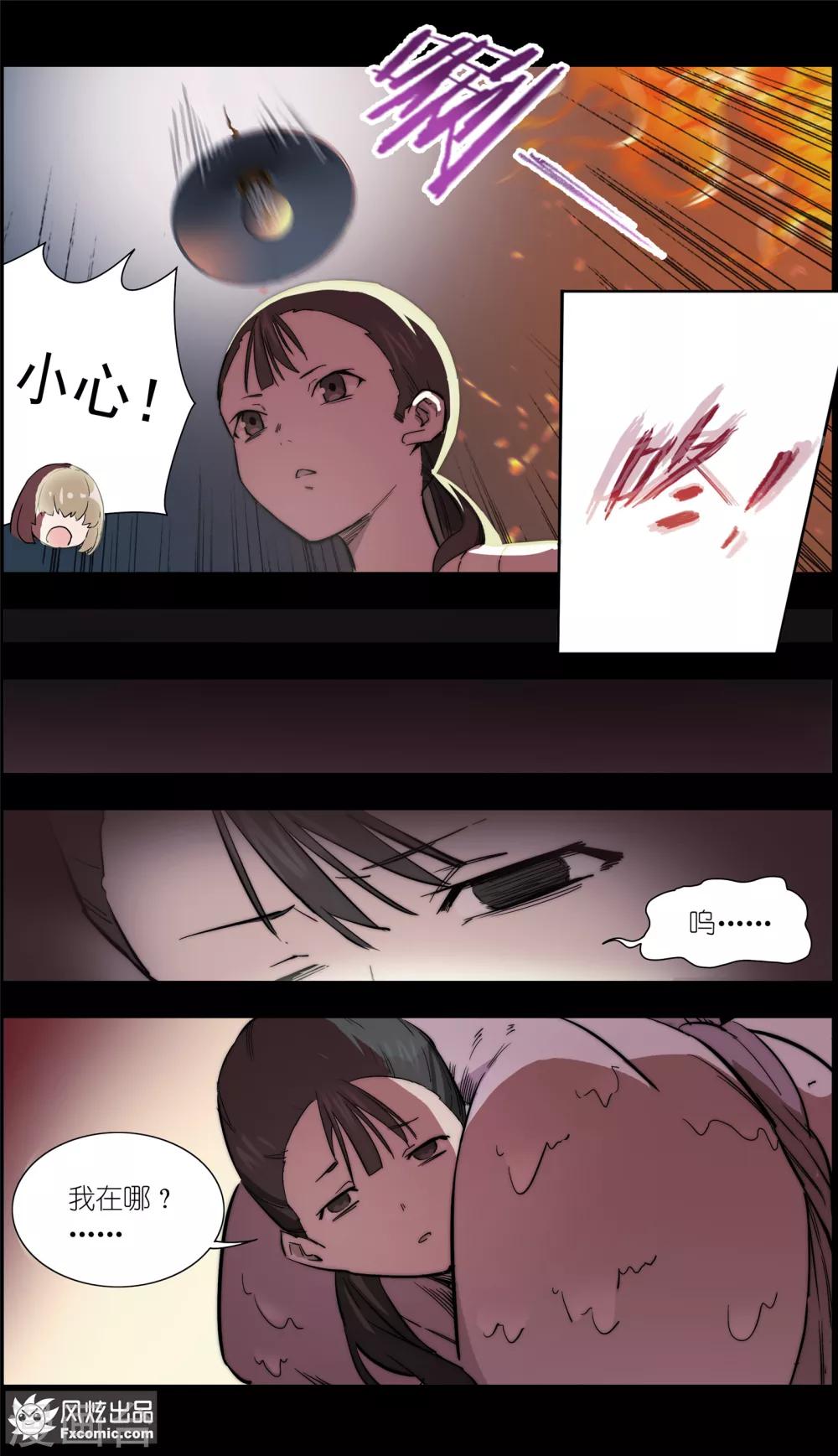 《案发现场禁止恋爱》第33话2 可悲的往事 第2页