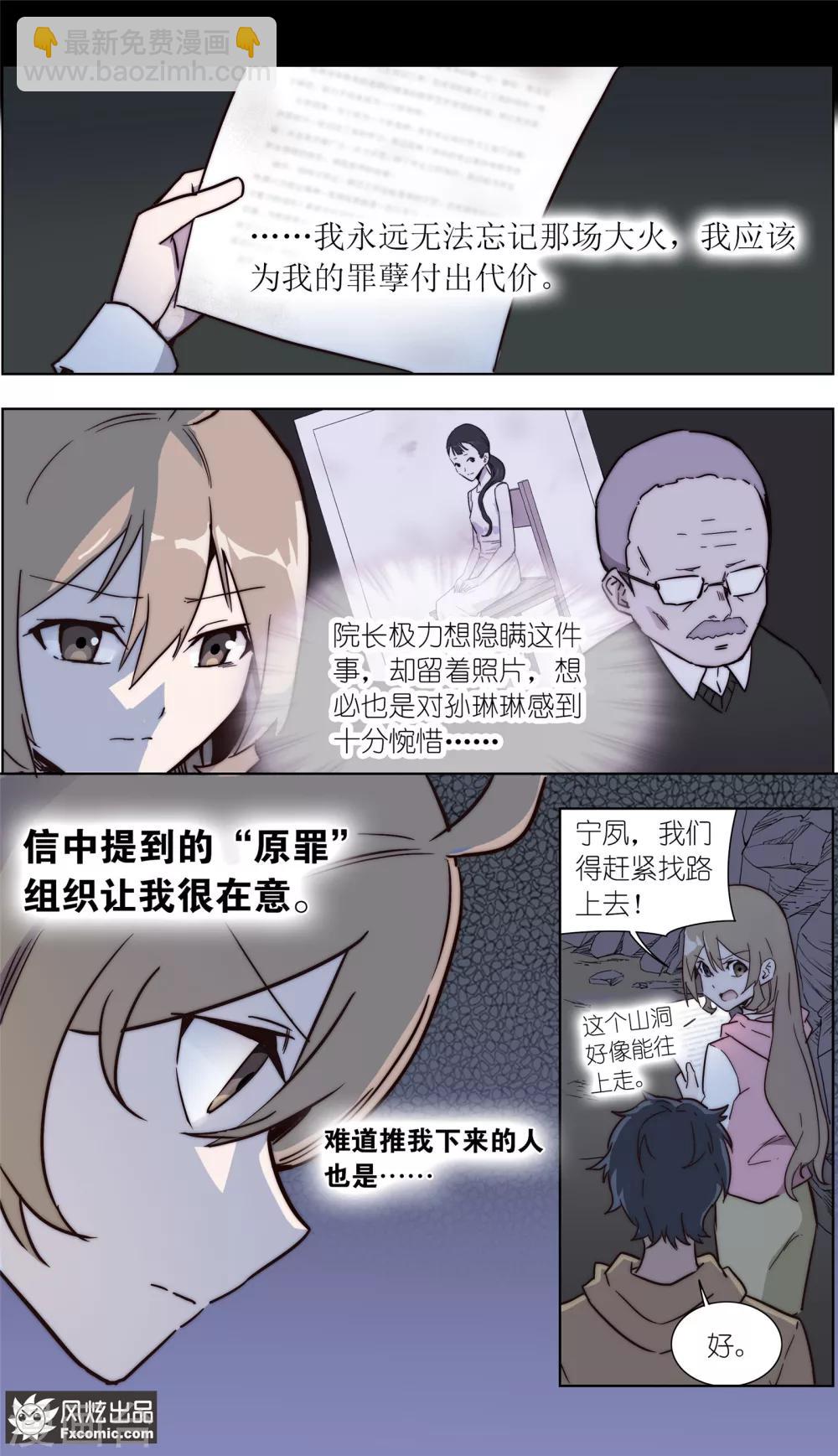 《案发现场禁止恋爱》第33话2 可悲的往事 第8页