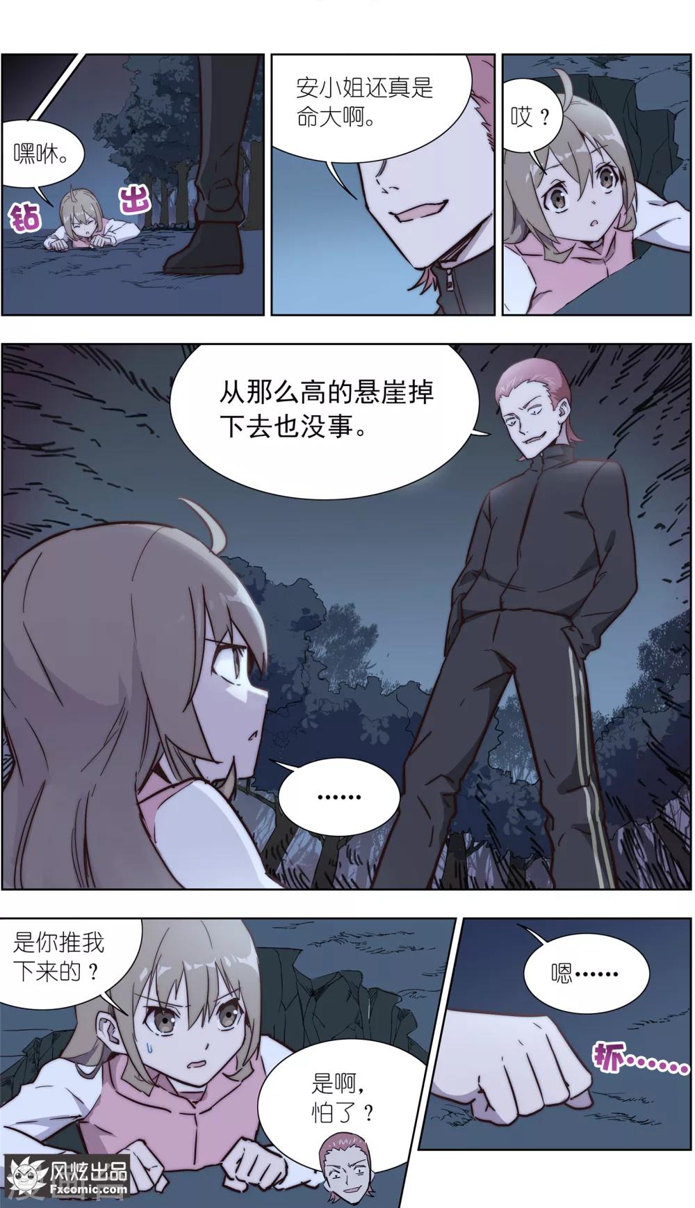 《案发现场禁止恋爱》第33话2 可悲的往事 第9页