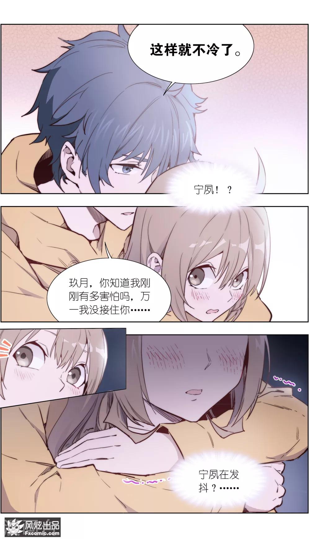 《案发现场禁止恋爱》第32话2 遇险 第3页