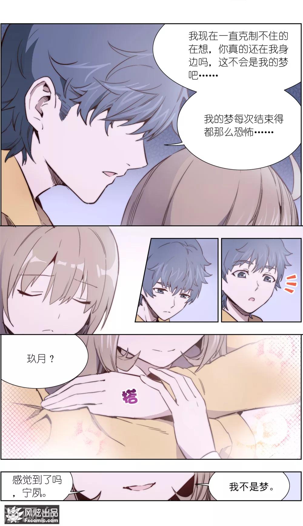 《案发现场禁止恋爱》第32话2 遇险 第4页