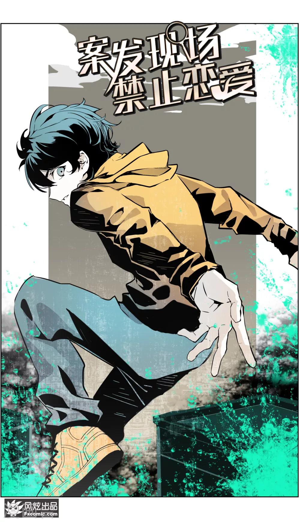 《案发现场禁止恋爱》第35话1 黄雀在后 第2页
