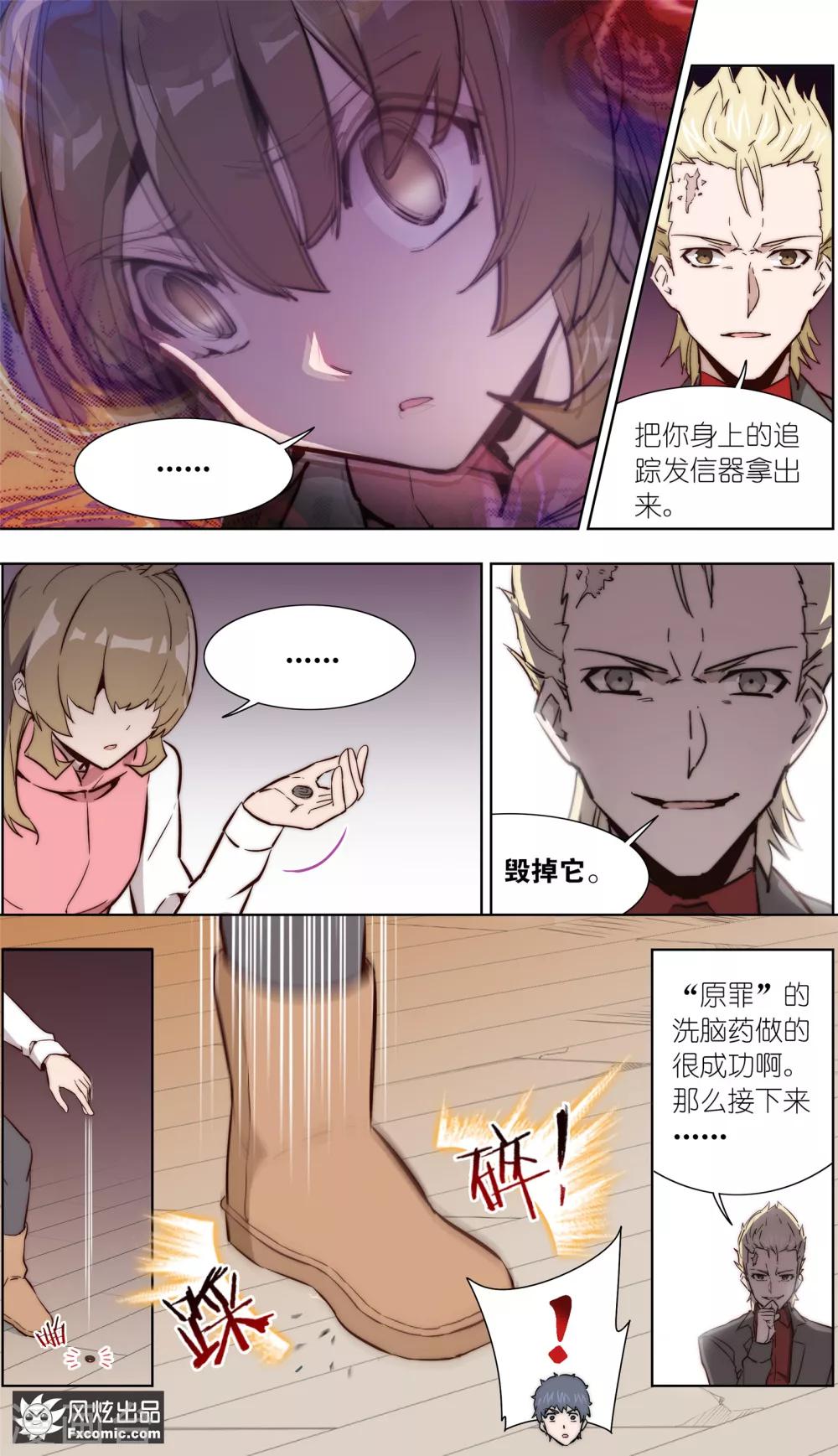 《案发现场禁止恋爱》第35话1 黄雀在后 第4页