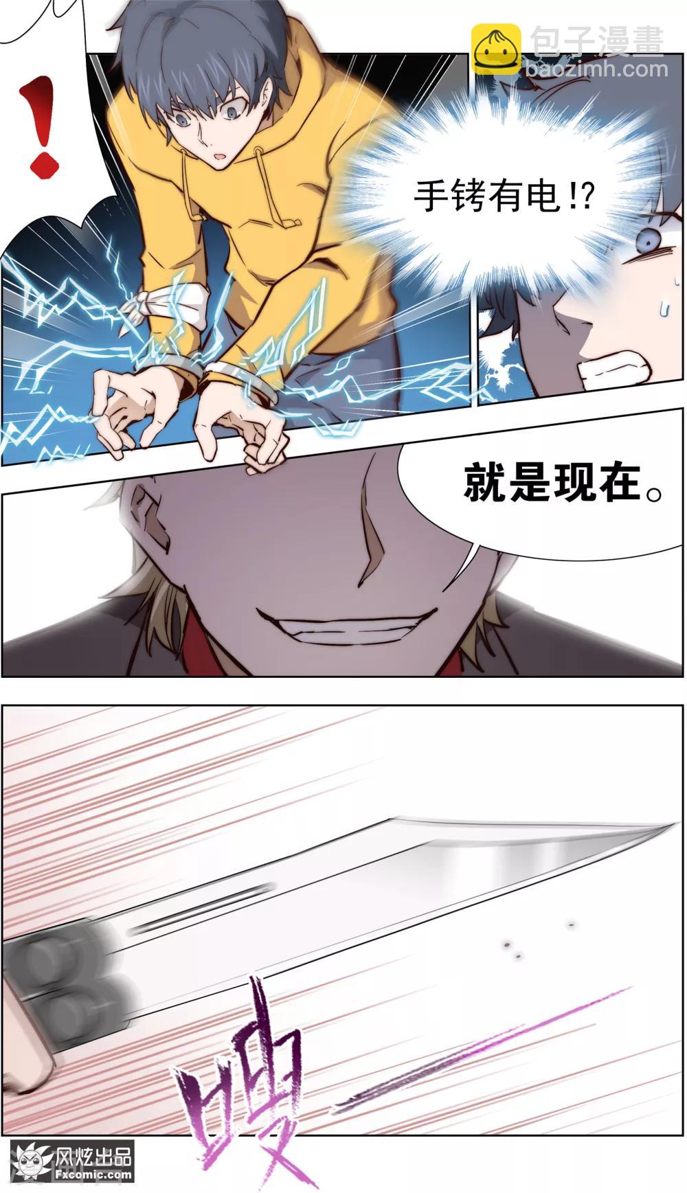 《案发现场禁止恋爱》第35话1 黄雀在后 第6页