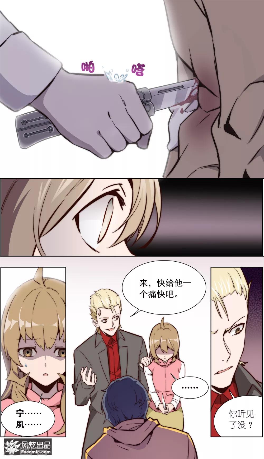 《案发现场禁止恋爱》第35话1 黄雀在后 第9页