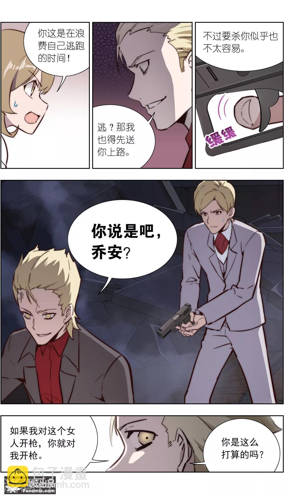 《案发现场禁止恋爱》第36话1 尘埃落定 第5页