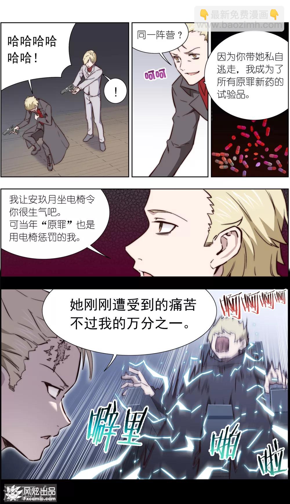 《案发现场禁止恋爱》第36话1 尘埃落定 第7页