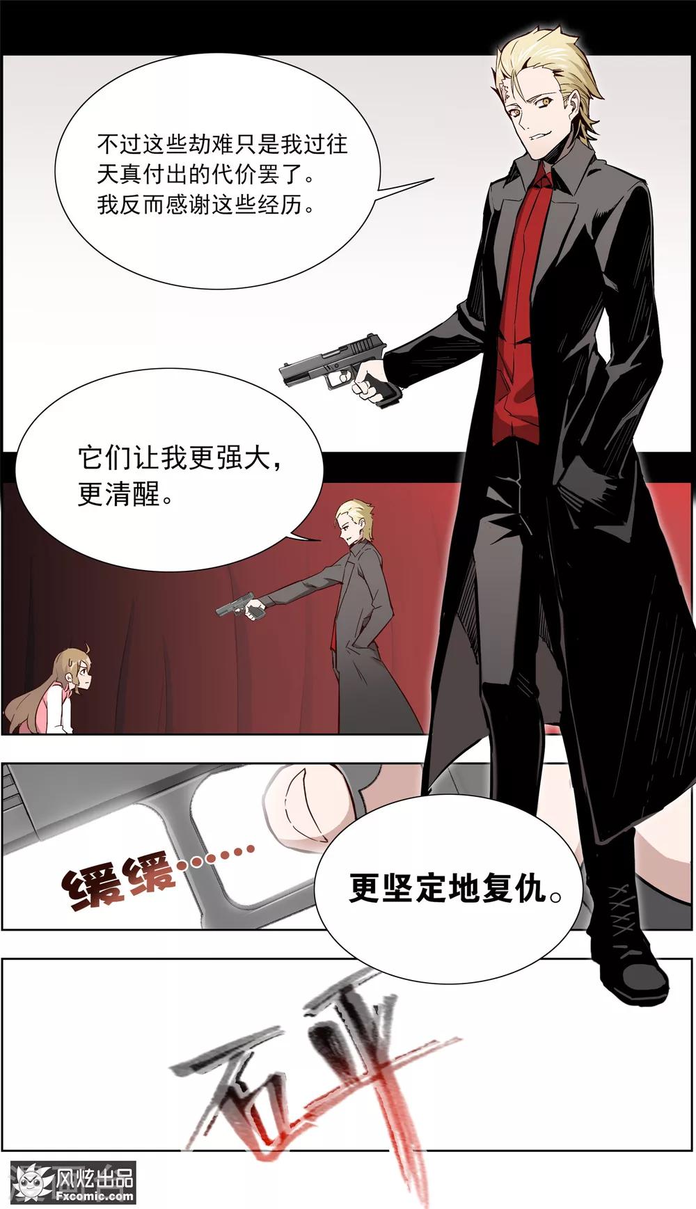 《案发现场禁止恋爱》第36话1 尘埃落定 第8页