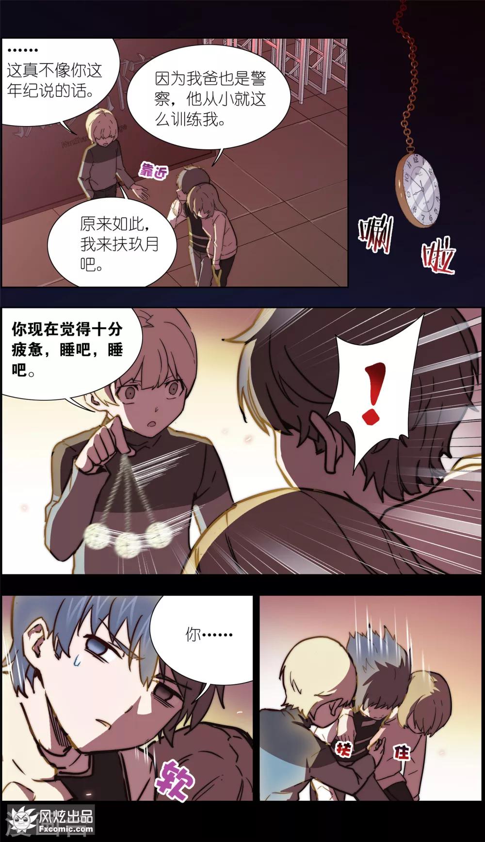 《案发现场禁止恋爱》第35话2 黄雀在后 第10页