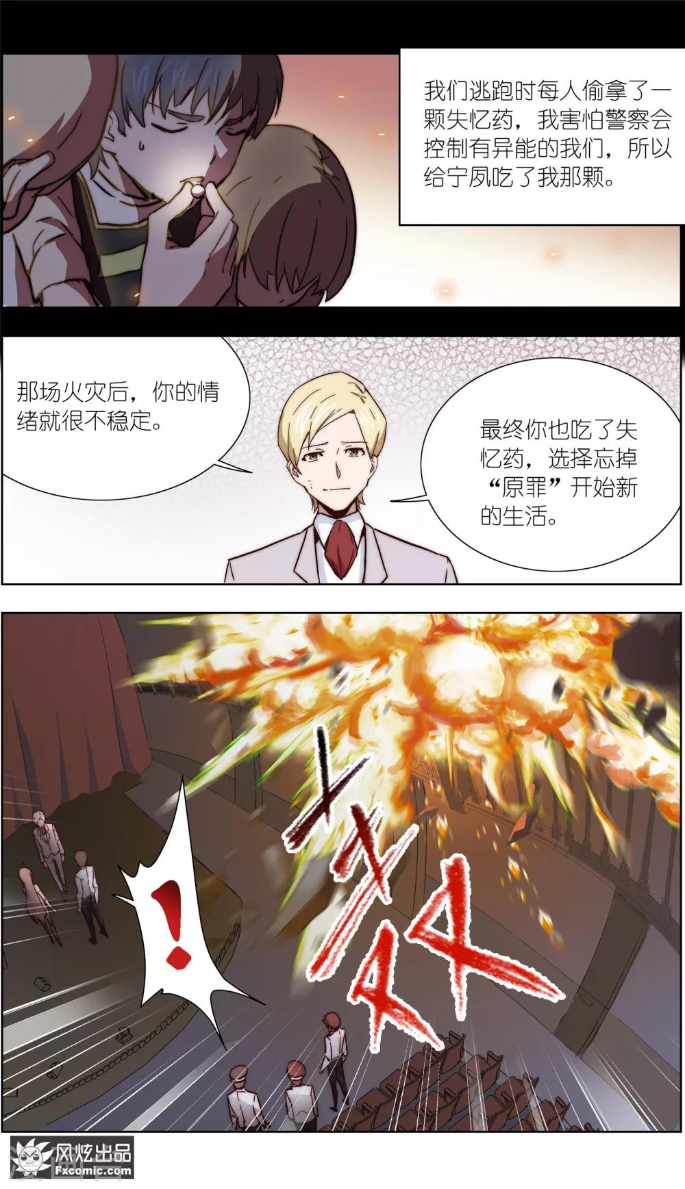 《案发现场禁止恋爱》第35话2 黄雀在后 第11页