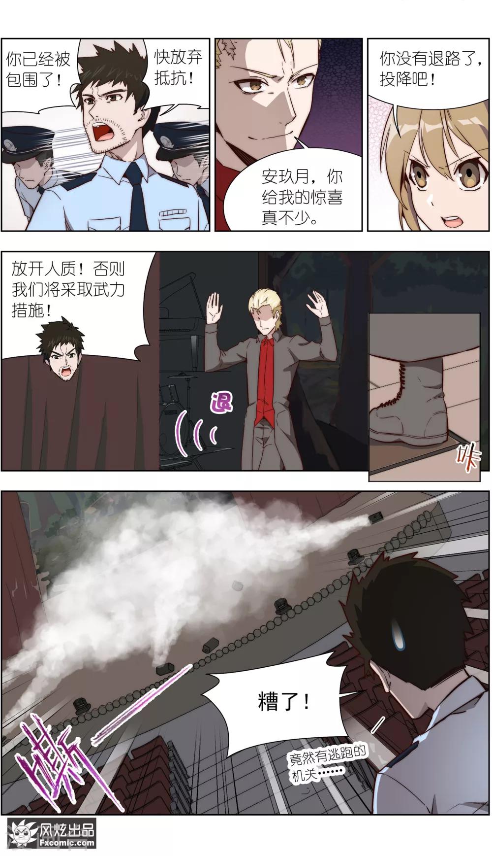 《案发现场禁止恋爱》第35话2 黄雀在后 第3页