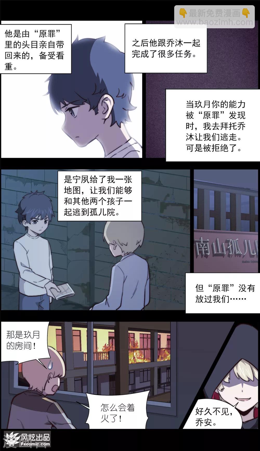 《案发现场禁止恋爱》第35话2 黄雀在后 第6页
