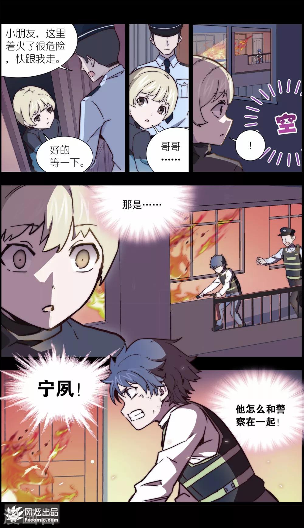 《案发现场禁止恋爱》第35话2 黄雀在后 第8页