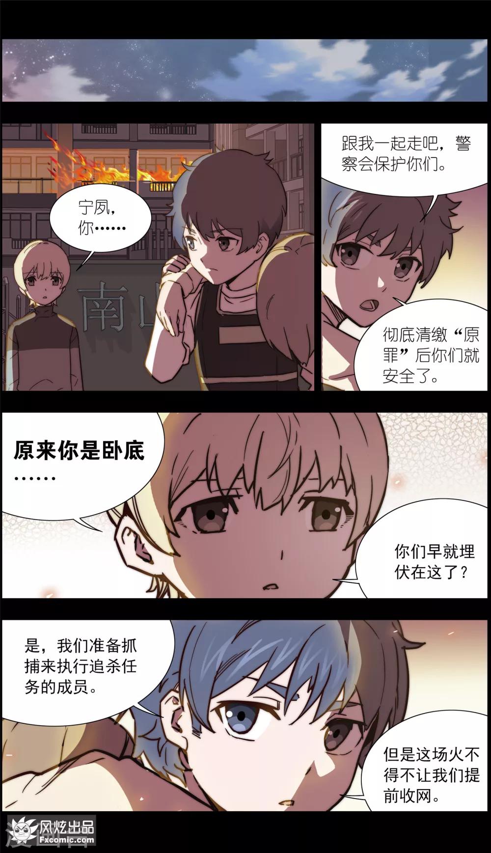 《案发现场禁止恋爱》第35话2 黄雀在后 第9页