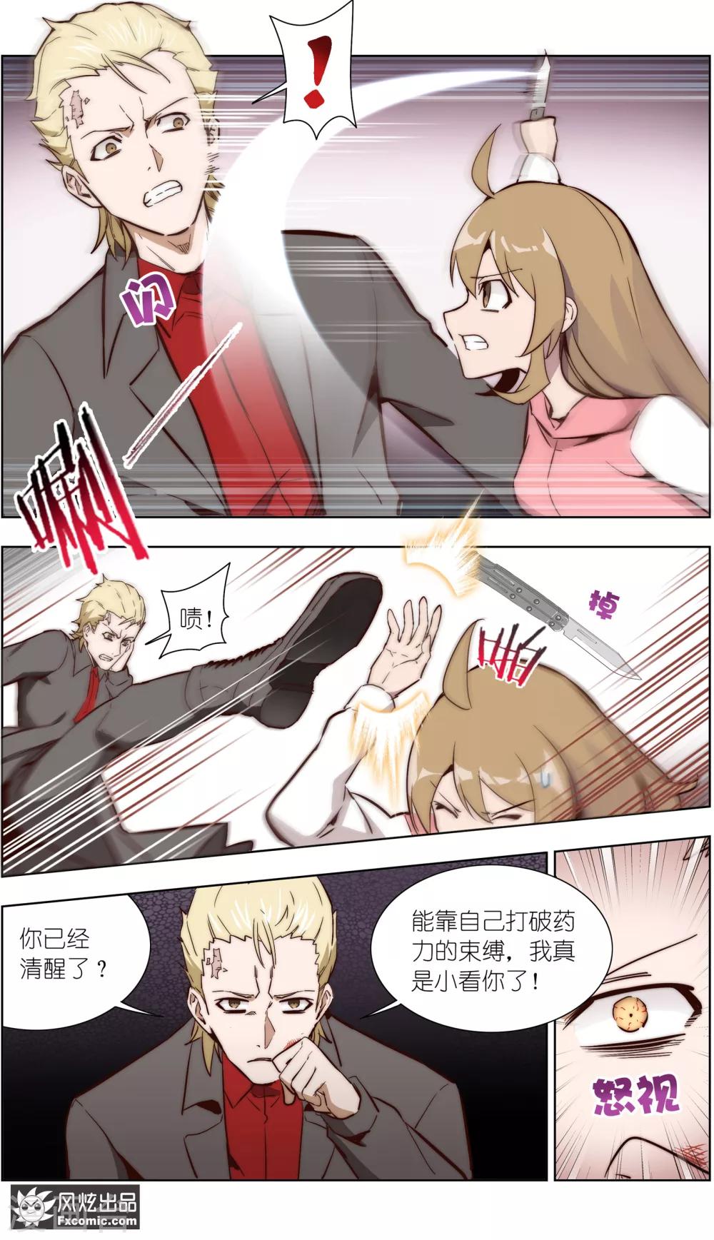 《案发现场禁止恋爱》第35话1 黄雀在后 第10页