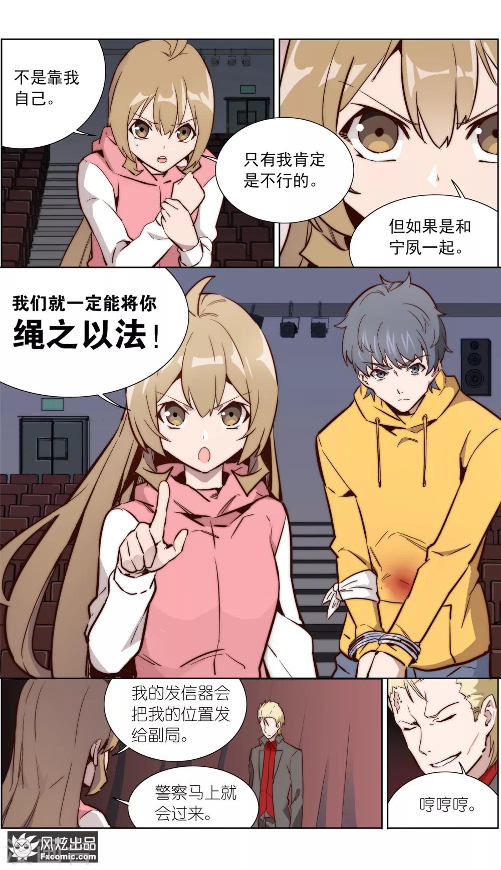 《案发现场禁止恋爱》第35话1 黄雀在后 第11页