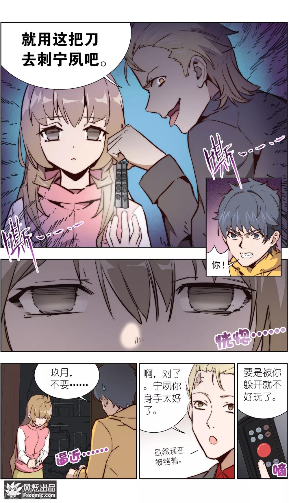 《案发现场禁止恋爱》第35话1 黄雀在后 第5页