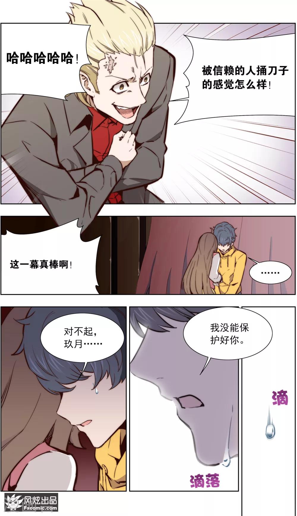 《案发现场禁止恋爱》第35话1 黄雀在后 第8页