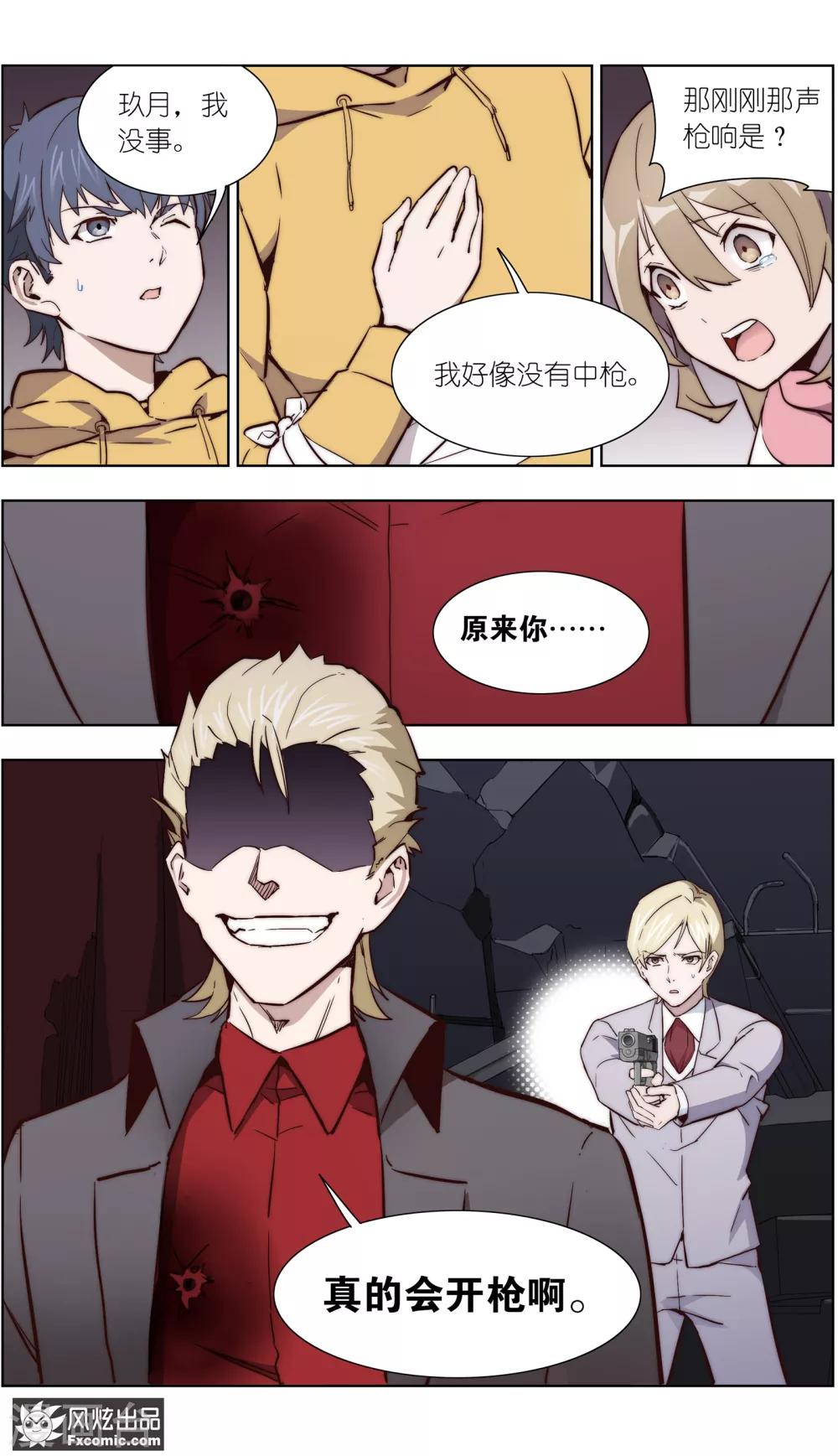 《案发现场禁止恋爱》第36话1 尘埃落定 第10页