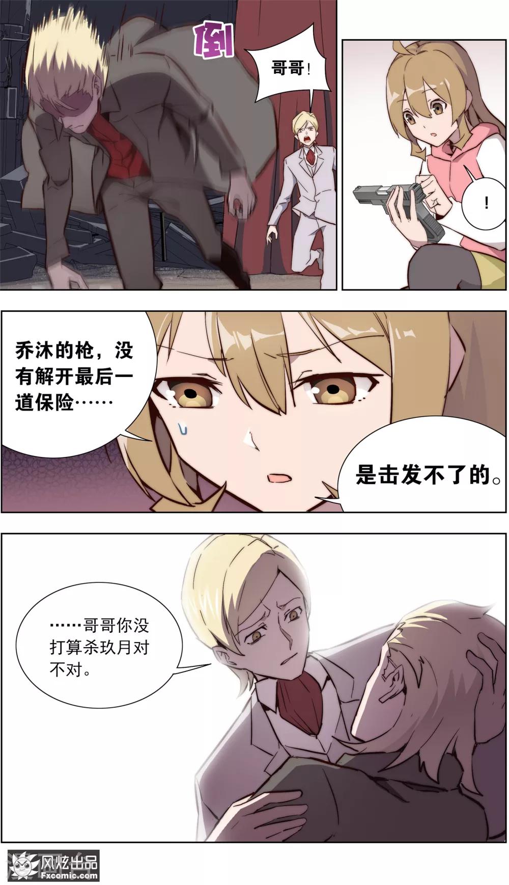 《案发现场禁止恋爱》第36话1 尘埃落定 第11页
