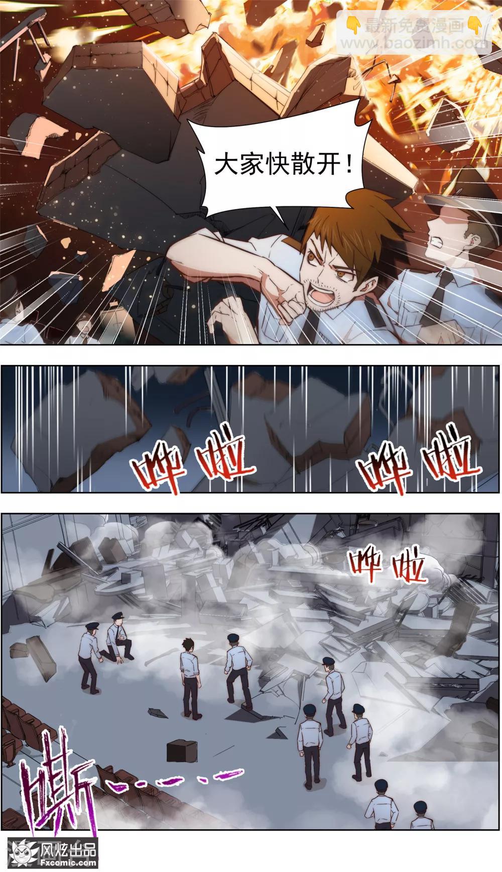《案发现场禁止恋爱》第36话1 尘埃落定 第3页
