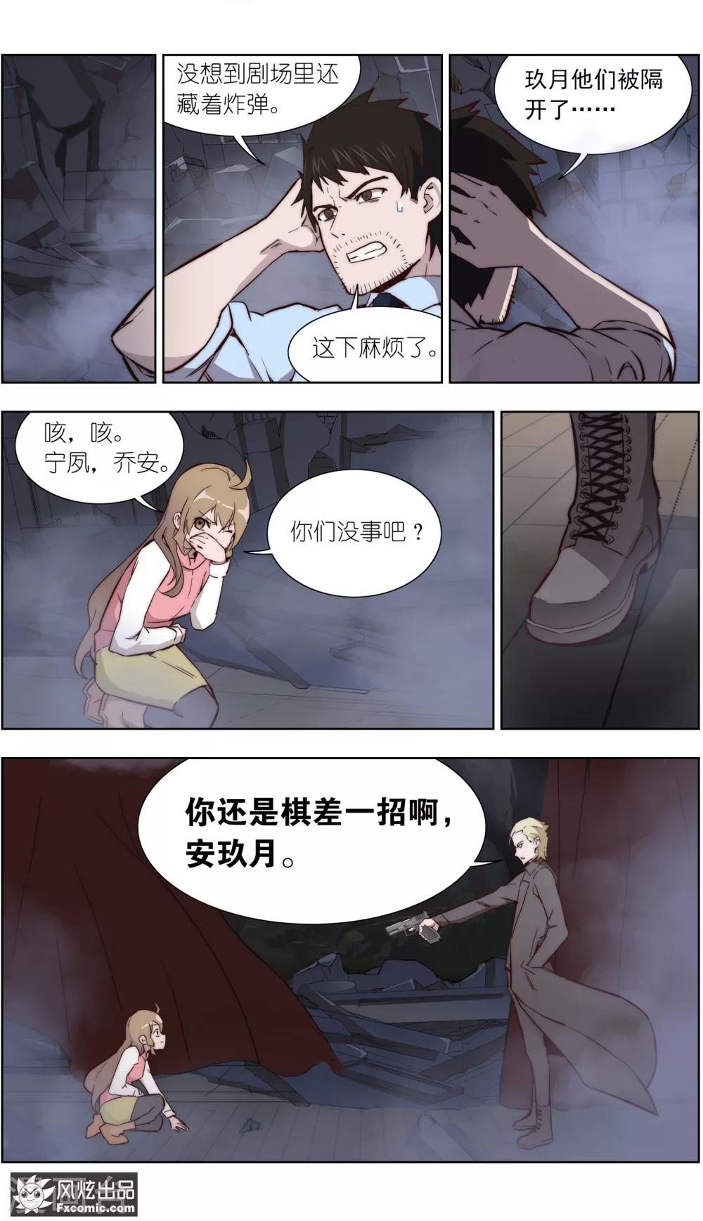 《案发现场禁止恋爱》第36话1 尘埃落定 第4页