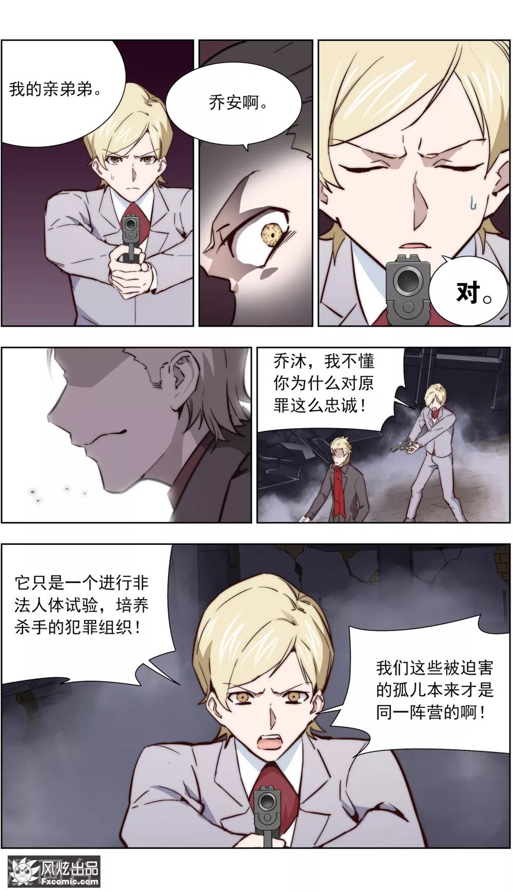 《案发现场禁止恋爱》第36话1 尘埃落定 第6页