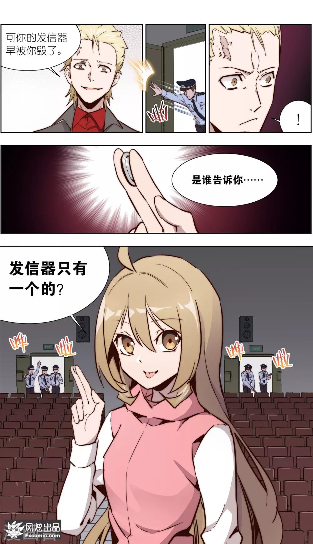 《案发现场禁止恋爱》第35话2 黄雀在后 第2页