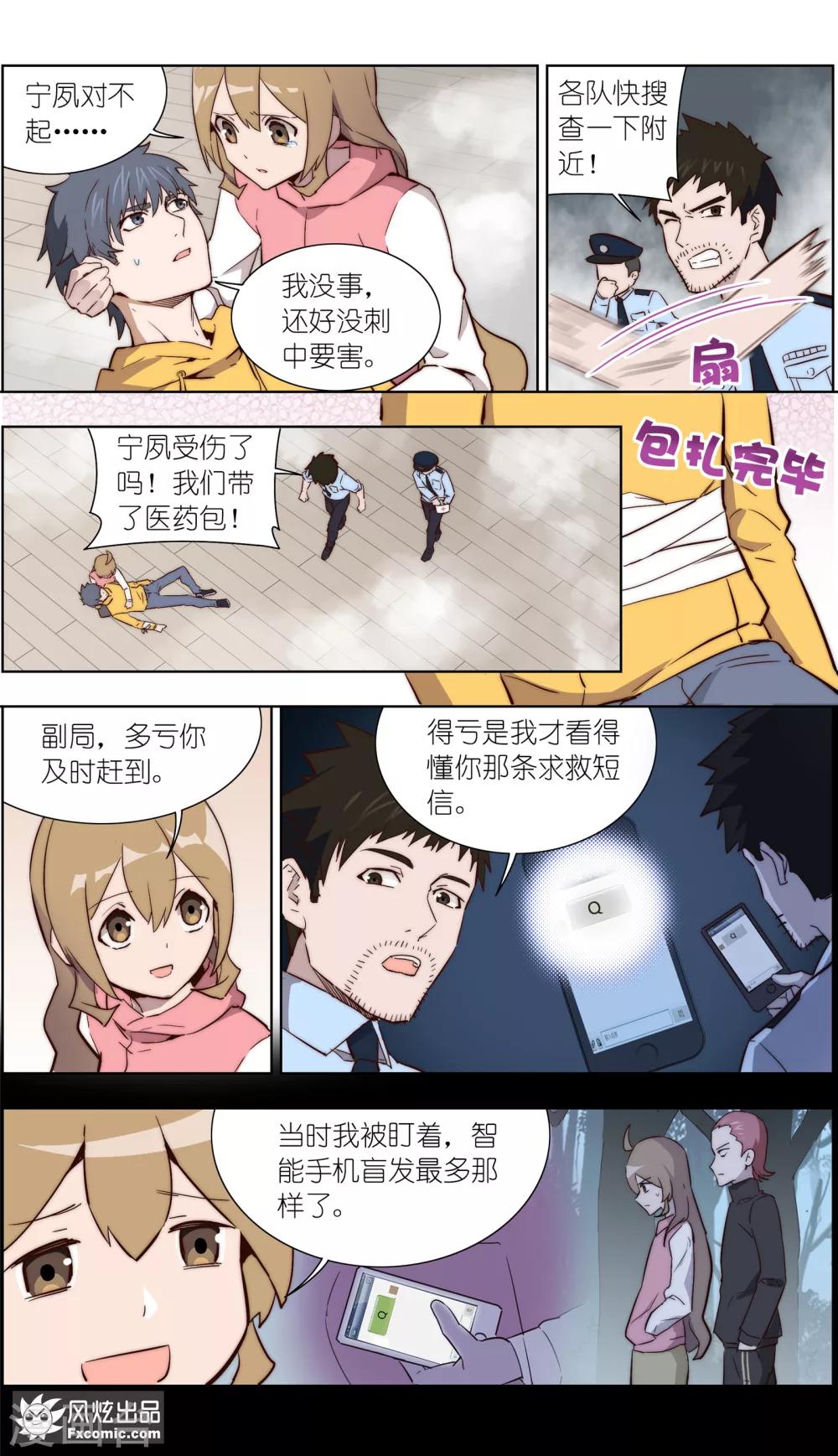 《案发现场禁止恋爱》第35话2 黄雀在后 第4页