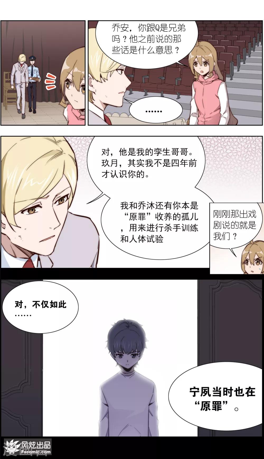 《案发现场禁止恋爱》第35话2 黄雀在后 第5页