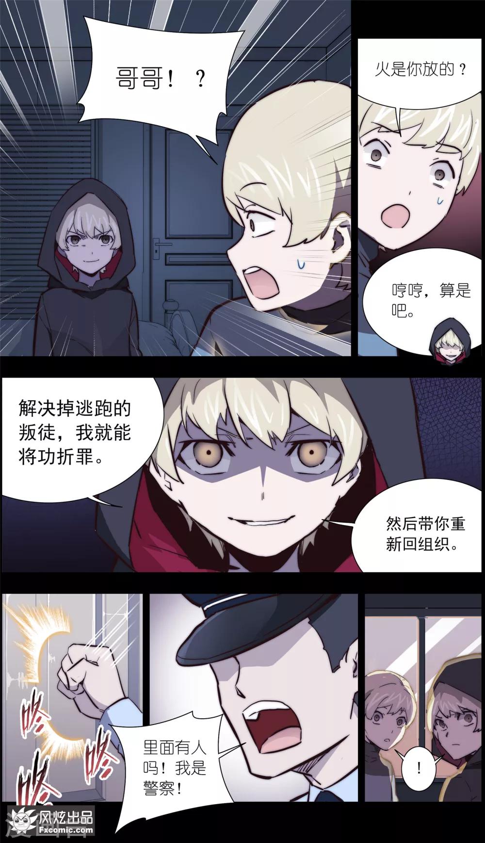 《案发现场禁止恋爱》第35话2 黄雀在后 第7页