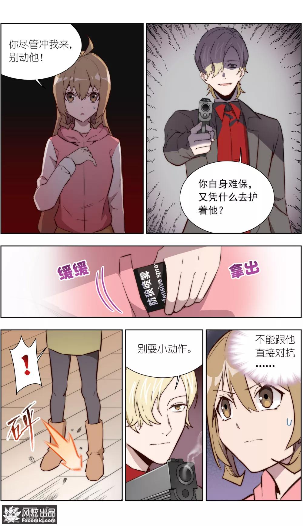 《案发现场禁止恋爱》第34话2 圈套 第2页